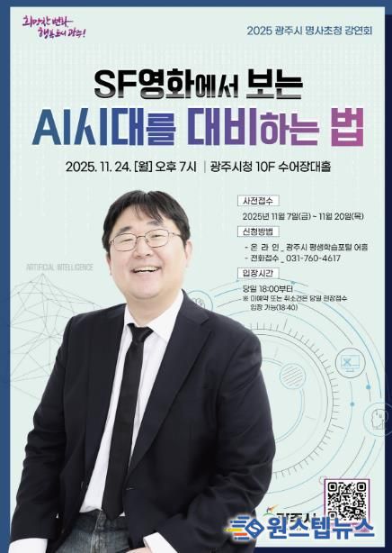 광주시, 제3회 명사 초청 강연회 개최