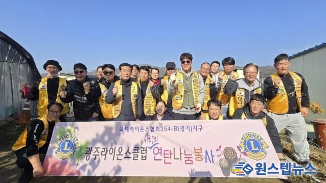 광주라이온스클럽, 배우 조재윤과 함께 ‘따뜻한 겨울나기 연탄 봉사’ 펼쳐