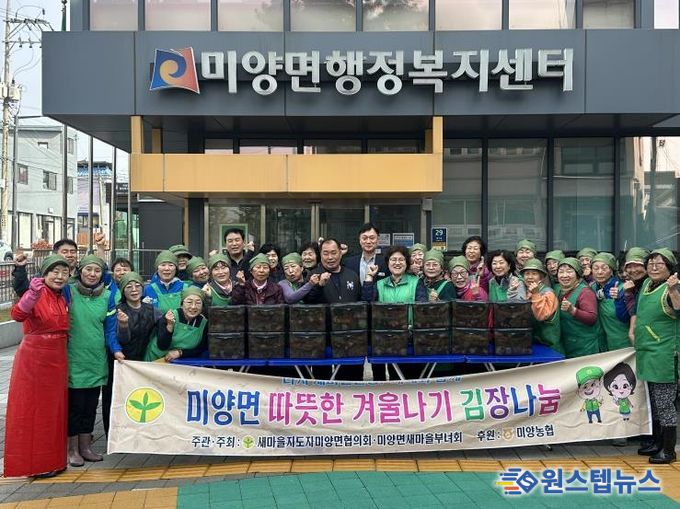 안성시 미양면 새마을부녀회, 정성 가득 김장으로 이웃 사랑 실천