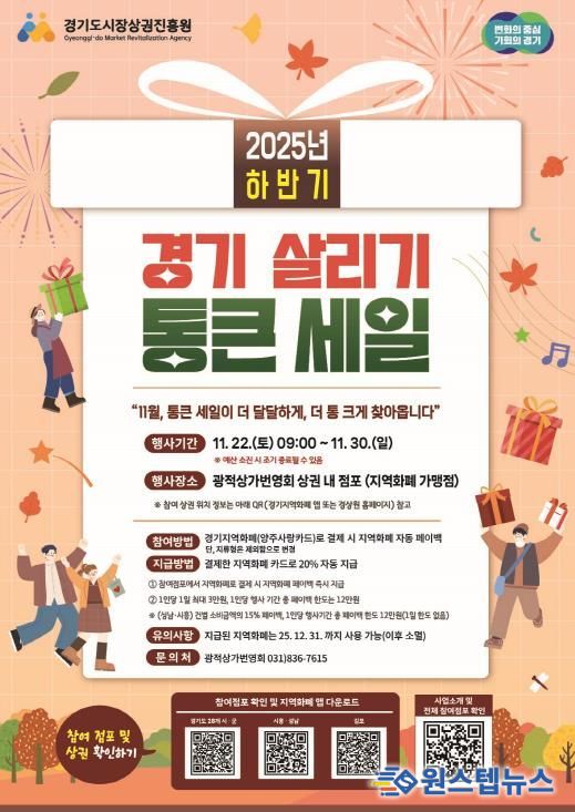 양주시 광적상가번영회, ‘2025년 하반기 경기 살리기 통큰 세일’ 개최