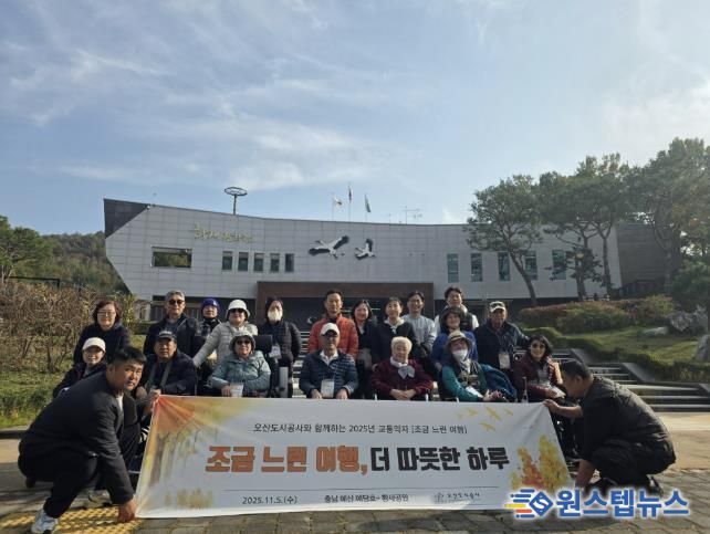 오산도시공사, 교통약자 위한 ‘조금 느린 여행’ 진행