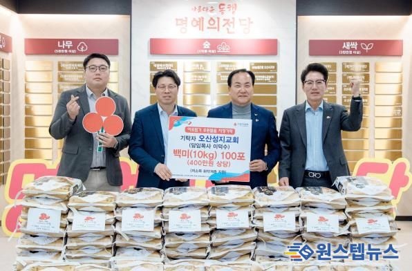 오산성지교회, 오산시에 백미 100포 기탁… “어려운 이웃에게 따뜻한 나눔 전해”