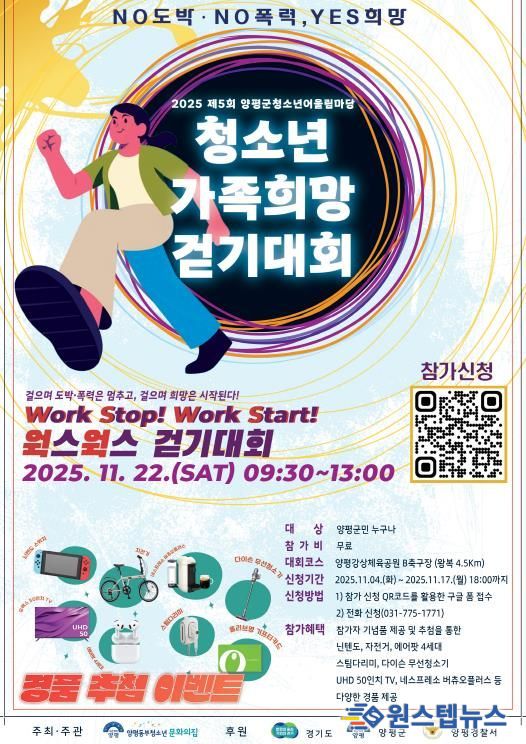 양평동부청소년문화의집, 제5회 청소년어울림마당 개최