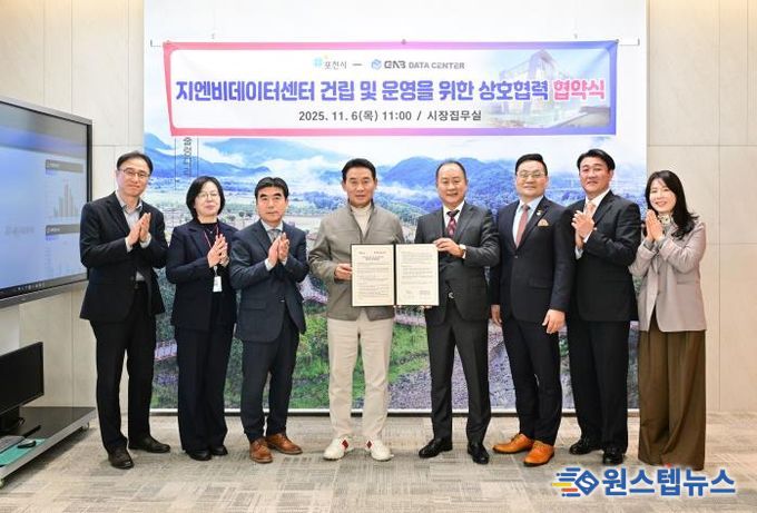 포천시, ㈜지엔비데이터센터와 데이터센터 건립·운영 상호협력 협약 체결