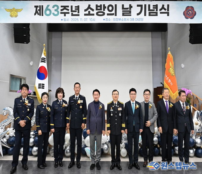 김동근 시장이 11월 7일 ‘제63주년 소방의 날 기념식’에서 참석자들과 기념사진을 찍고 있다.