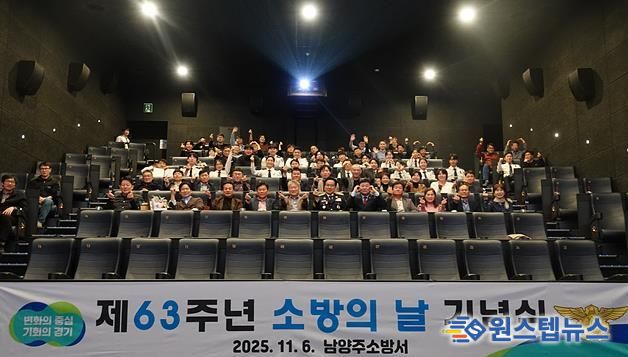 남양주소방서, 제63주년 소방의 날 기념행사 개최