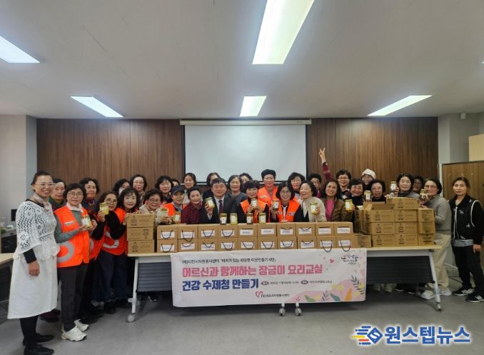 이천시자원봉사센터, 어르신들과 함께하는 ‘건강 수제청 만들기’ 프로그램 진행