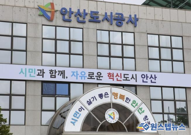 안산도시공사 올림픽기념관 전경.(사진=안산도시공사 제공)