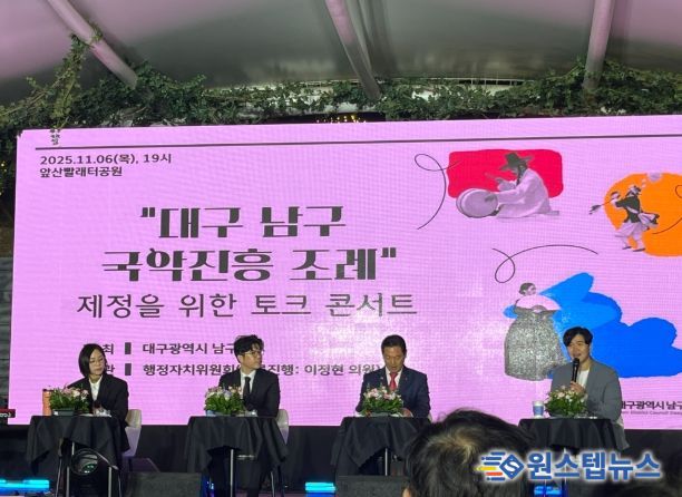 대구 남구 국악진흥조례 제정을 위한 토크 콘서트 진행