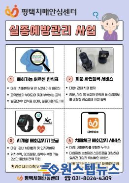 평택시, 치매 환자 실종 예방사업 연중 실시