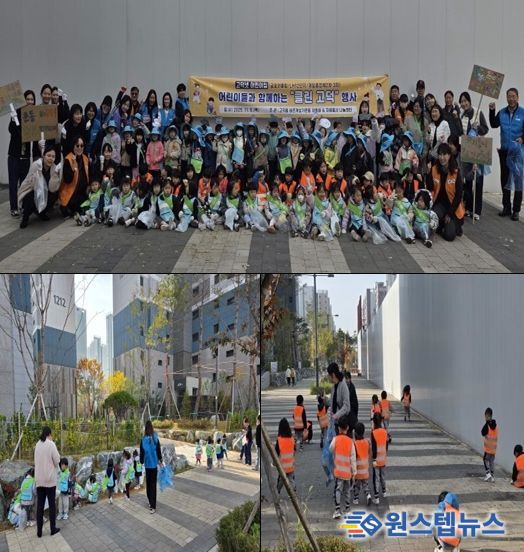 고덕동 바르게살기운동위원회와 자원봉사 나눔센터, 고덕넷 어린이집과 함께한 ‘클린 고덕’ 행사
