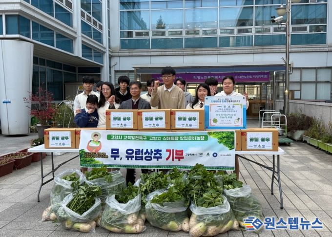 ‘고양 스마트팜 창업준비농장’수확물 기부 기념촬영