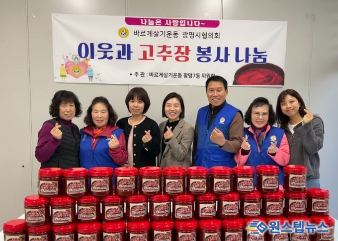광명시 광명7동 바르게살기위원회는 지난 6일 직접 담근 수제 고추장을 저소득층과 한부모가정 50가구에 전달했다.
