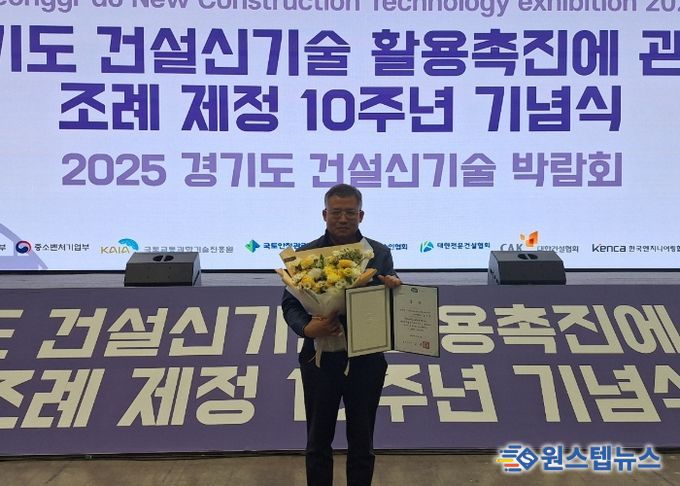 파주교육지원청, '방수 신기술' 성과 빛났다!김성진 팀장, 경기도 건설신기술 경진대회 장려상 수상