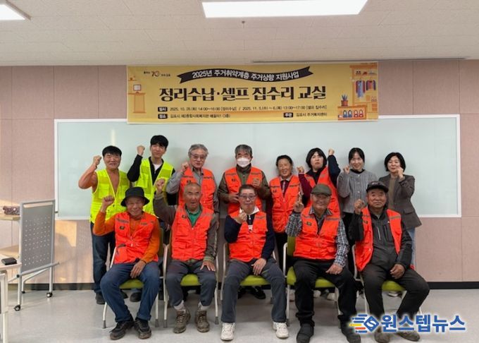 김포시 주거복지센터, 주거취약계층 위한 특화사업 ‘정리수납·셀프 집수리 교실’ 성료