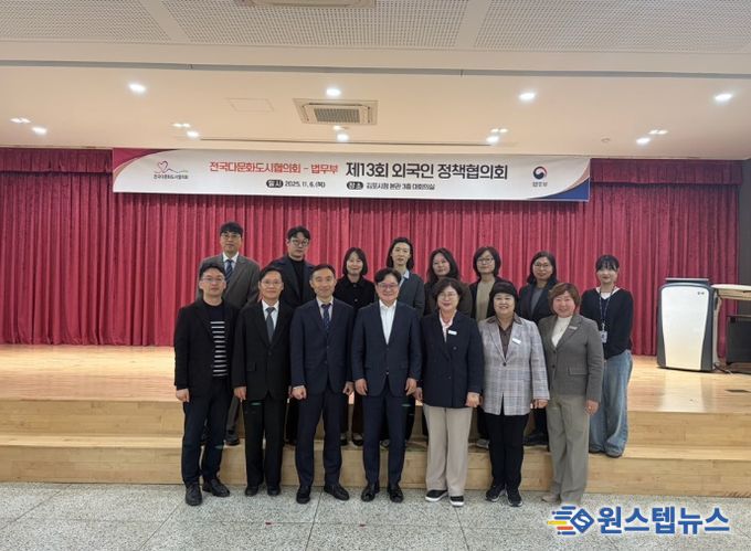 전국다문화도시협의회-법무부, 제13회 외국인정책협의회 개최