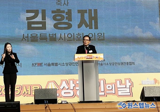 김형재 의원이 5일 서울광장에서 열린 ‘2025 서울시 소상공인의 날’ 기념행사에 참석해 축사를 하고 있다.