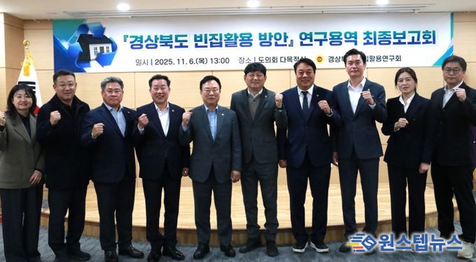경상북도 빈집 활용 연구회 최종보고회
