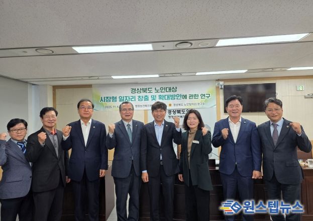 경상북도 노인일자리 연구회 중간보고회