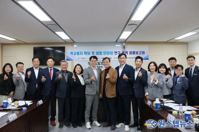경상북도 교육정책 및 교육시설 연구회 최종보고회