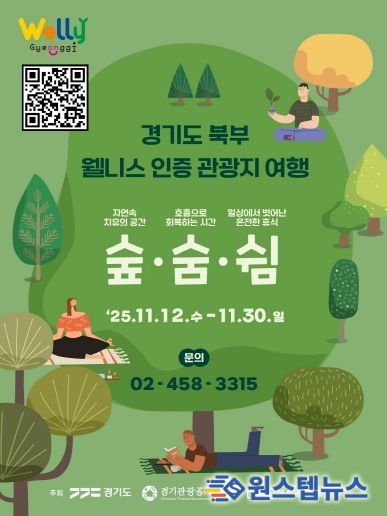 경기북부 웰니스 인증 관광지 여행