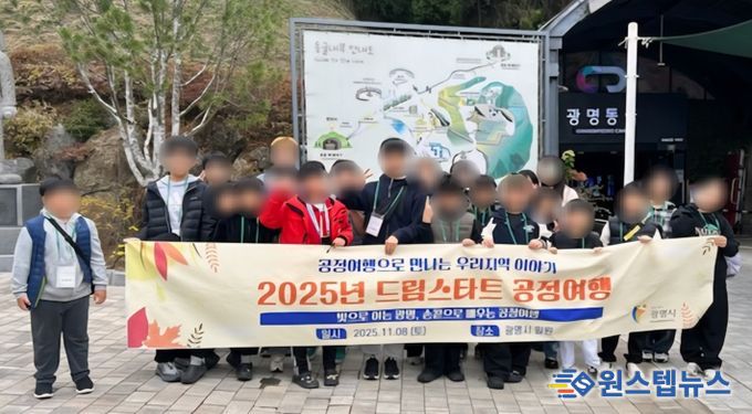 드림스타트 아동 25명이 지난 8일 ‘공정여행’의 일환으로 광명동굴을 방문해 기념사진을 촬영하고 있다.