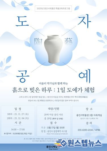 1일 도예가 체험 프로그램 포스터