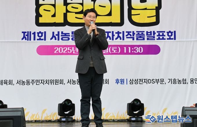 8일 서농동행정복지센터에서 열린 서농동 주민 화합의 날 행사에 참석한 이상일 시장이 축사를 하고 있다