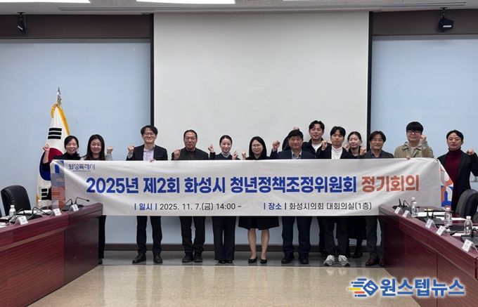 7일 제4기 화성시 청년정책조정위원회 정기회의 참석자들이 기념 촬영을 하고 있다