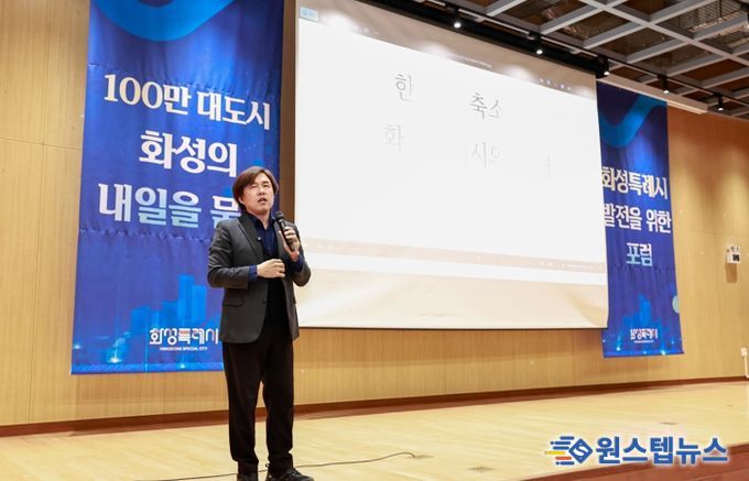 화성특례시 발전을 위한 포럼 현장 사진