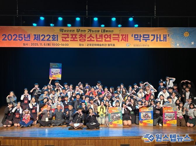 제22회 군포청소년연극제 ‘막무가내'