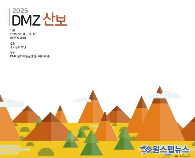포스터(DMZ-산보)