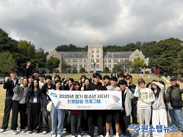 경기도, 경기 청소년 사다리 참여자 고려대 · 인하대 진로 탐방