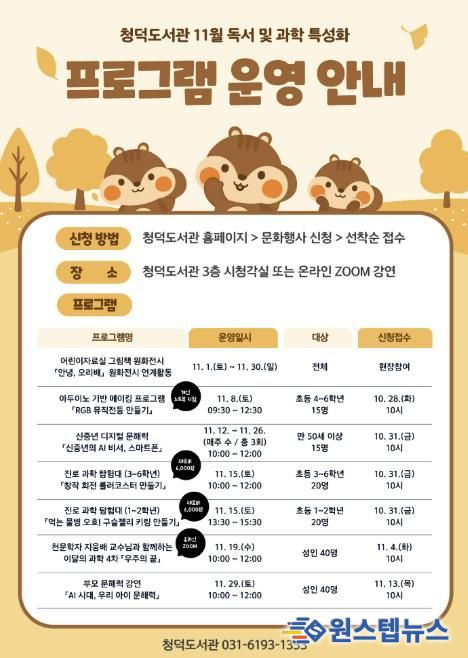 청덕도서관 11월 행사 일정