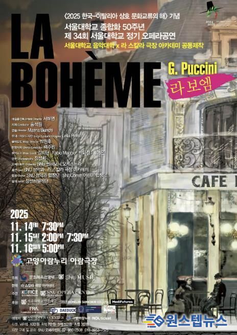 '라 보엠' 공연 안내 포스터