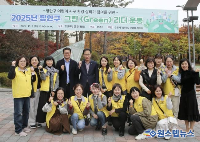 수원시 장안구, 그린(GREEN)리더 운동 행사 개최