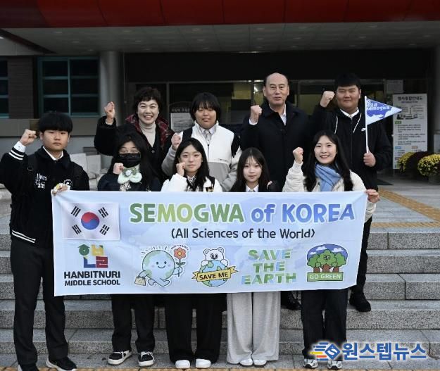 동두천시 한빛누리중 '세모과' 꿈이룸 동아리, 지속 가능한 미래 환경 탐구 위해 독일·스위스로 출발