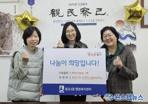 휴먼시아 32단지 관리사무소, 수원시 영통구 광교2동 행정복지센터에 백미 기부