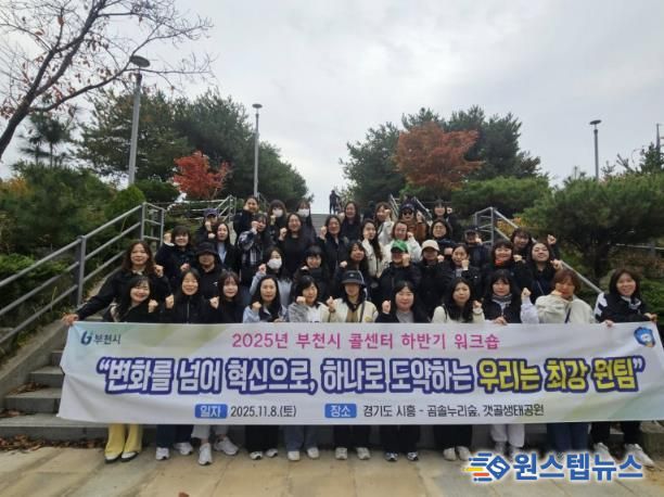 시흥 곰솔누리숲에서 ‘2025년 하반기 고객상담콜센터 힐링 워크숍’ 단체 기념사진을 찍는 부천시 콜센터 상담사들