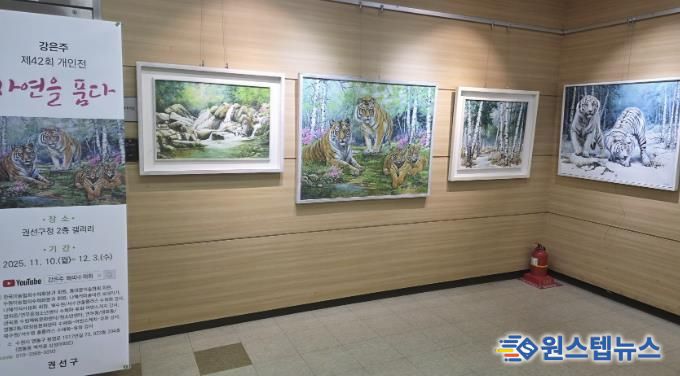 수원시 권선구, 전시 '자연을 품다' 개최