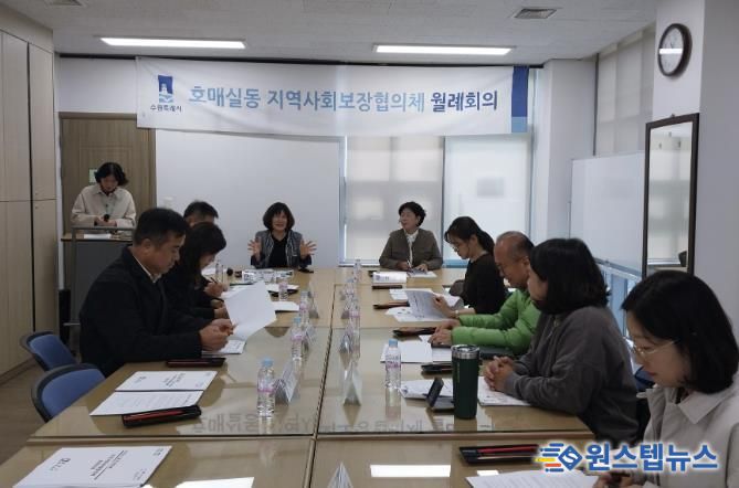 수원시 권선구 호매실동 지역사회보장협의체, 2025년 11월 월례회의 개최