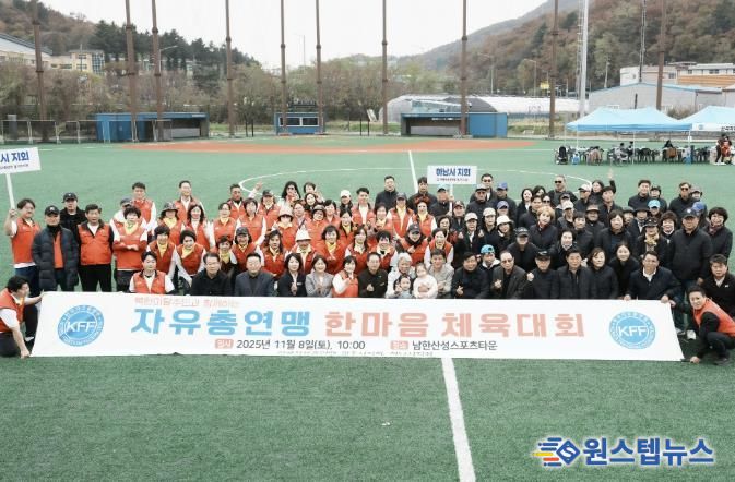 한국자유총연맹 광주시지회, 북한이탈주민과 함께하는 ‘어울림한마당’ 개최