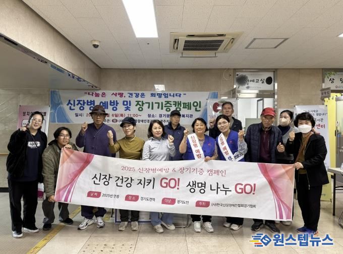 신장장애인협회 광주지부, 신장병 예방 및 장기기증 캠페인 성료