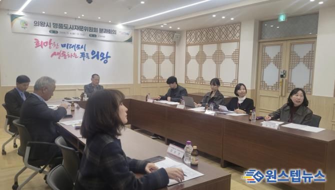 의왕시, 명품도시자문위원회 2차 분과회의 개최