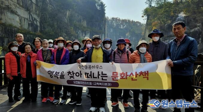의왕시 오전동주민자치회, 어르신들과 함께하는 ‘행복을 찾아 떠나는 문화산책’실시