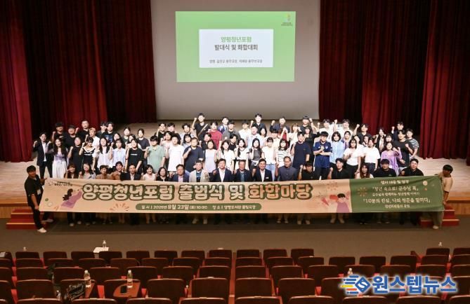 양평청년포럼 출범식 및 화합마당