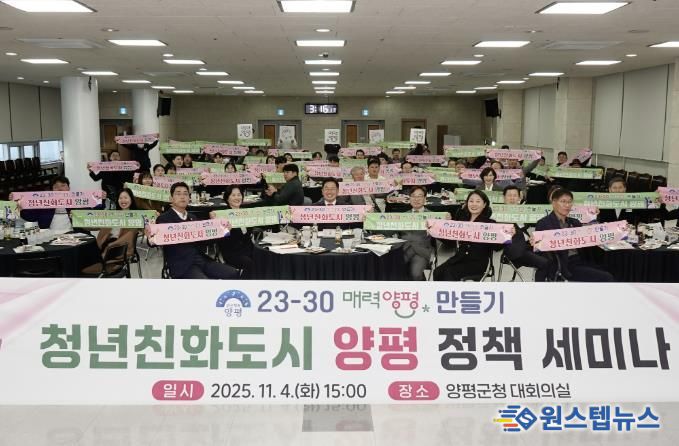 청년친화도시 양평 정책 세미나