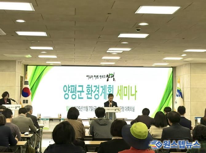 양평군, '환경계획 세미나' 개최