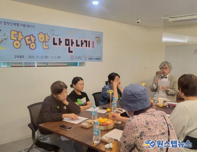 양평군가족센터, 결혼이민여성 대상 '당당한 나 만나기!' 프로그램 운영