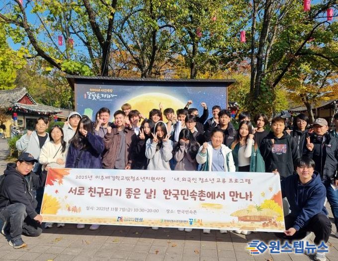 안성시학교밖청소년지원센터, 이주배경청소년과 내국인청소년이 함께하는 ‘한국문화체험 교류활동’ 진행